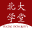 北大课堂