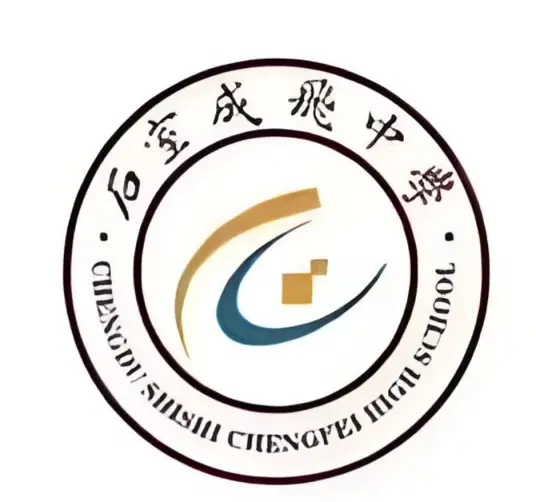 成飞中学