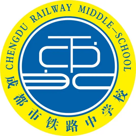 铁路中学